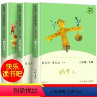 三年级上册快乐读书吧人民教育出版社 [正版]小学生3三年级上册快乐读书吧稻草人书安徒生童话格林童话全套3本人教版人民教育