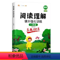 阅读理解课外强化训练(真题100篇)一年级 小学一年级 [正版]汉知简阅读理解专项训练书小学一年级阅读理解阅读真题100
