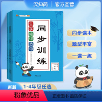 [2本]二年级上下生字组词造句同步训练 小学通用 [正版]生字组词造句同步训练一年级二年级三年级四年级上册下册字词句训练