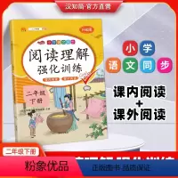 阅读理解训练 二年级下 [正版]汉知简直营阅读理解专项训练书小学二年级阅读理解训练题人教版语文下册课外强化答题解题技巧每
