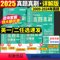 咨询客服可以领优惠卷 [正版]刘晓燕2025考研英语一二金榜绿皮书真题真刷详解版2009—2024年英语一详解版历年真题