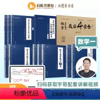 2025张宇全家桶 数一全套[一次买全] [正版]书课包张宇2025考研数学基础30讲+300题 高等数学三十讲 202