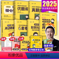 2025 徐涛全家桶 分批发货 [正版]2025考研政治 徐涛冲刺背诵笔记 徐涛小黄书背诵版手册 6套卷 可搭肖秀荣10