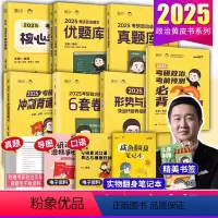 2025 徐涛全家桶 分批发货 [正版]2025考研政治 徐涛冲刺背诵笔记 徐涛小黄书背诵版手册 6套卷 可搭肖秀荣10