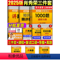 2025肖秀荣1000题+知识点精讲精练+命题人讲真题 [正版]2025新版考研政治肖秀荣全套 肖秀荣考研政治2025三