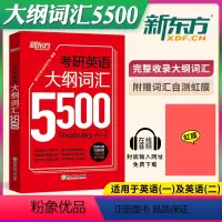 [正版]备考2025考研英语实用手册大纲词汇5500考研英语单词书英语一英语二突破高频核心真题词汇速记小本口袋书卡片书