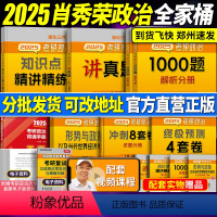 肖秀荣2025考研政治全套[分批发货] [正版]分批发货 肖秀荣2025考研政治全套25全套全家桶 精讲精练+肖秀荣10