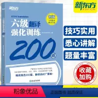 [正版]备考2024年6月新东方英语六级翻译强化训练200题大学英语6级翻译特训专项练习搭词汇书听力真题阅读理解写