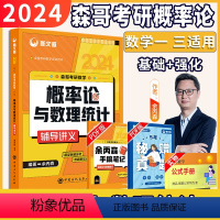 2024 余丙森概率 [正版]2024新版余丙森考研数学概率论与数理统计辅导讲义 余丙森概率2023 考研数学一数学三