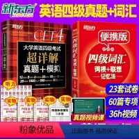 [正版]备考2024年6月大学英语四级真题词频排序便携词汇书全套大学英语4级历年真题试卷单词书小本2024版俞敏洪ce