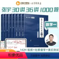 2025张宇基础30讲+36讲+1000题[数学一] [正版]2025考研数学张宇强化27讲张宇36讲闭关修炼高等数学1
