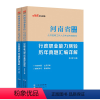 2024[公基+行测]历年真题2本 [正版]2024公共法基础+行政历年真题汇编两本河南省事业单位考试用书河南省事业考试