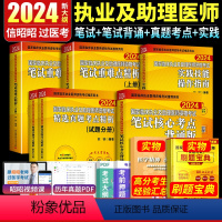 [正版]2024新版昭昭临床执业及助理医师资格考试笔试重难点+精选真题实践技能笔试核心背诵版执业医师考试2024 执业