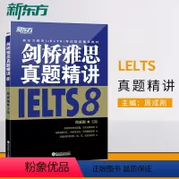 [正版]店剑桥雅思真题精讲8 雅思真题剑8解析 出国英国留学考试 IELTS8学术类培训类 书籍 网课