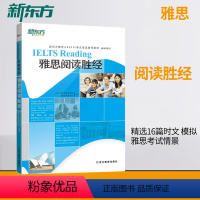 [正版]店雅思阅读胜经 IELTS Reading 基础培训 书籍 网课 雅思英语