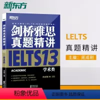 [正版]店剑桥雅思真题精讲13 学术类 IELTS剑13学术类解析 雅思A类 出国英国留学考试 真题解析周成刚 书籍网