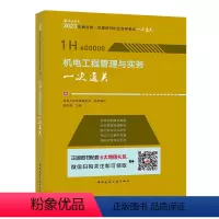 建工一次通关机电 [正版]YS2023新版一建机电增项 建工社店 2023年一级建造师考试:机电工程管理与实务一次通关