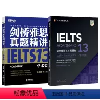 [正版]店剑桥雅思真题集13+精讲13学术类 IELTS剑13 雅思A类剑桥雅思真题全解 出国英国留学考试解析