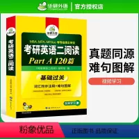 考研英语二阅读part A 120篇 [正版] 考研英语二阅读理解part A 120篇专项训练书2024词汇注释长难句