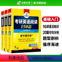 考研英语一阅读150篇 [正版]华研外语 考研英语一阅读理解150篇专项训练书2024 阅读真题同源句句分析201搭历年