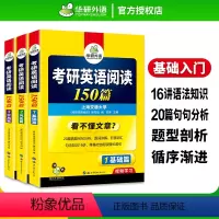 考研英语一阅读150篇 [正版]华研外语 考研英语一阅读理解150篇专项训练书2024 阅读真题同源句句分析201搭历年