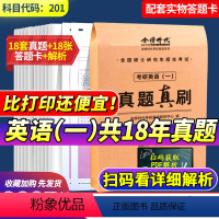 金榜英语一(2007-2024年)真题 [正版]武忠祥 刘晓艳金榜2025考研英语一英语二真题真刷 2007-2024年