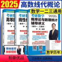 []2025李林辅导讲义三本套 [正版] 李林2025考研数学880题高频考点108题辅导讲义李永乐线性代数李林