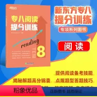 [正版]店专八阅读提分训练 tem8特训大纲专业考试辅导书籍 阅读技巧多项选择题简答模拟题解题高分锦囊英语