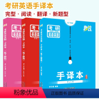 2025英一(2000-2024年)共3本 [正版]2025考研英语手译本完形阅读翻译新题型考研考研词汇秒过英语一英语二