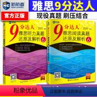 [正版] 新航道 九分达人9分达人 雅思阅读真题还原及解析6+雅思听力还原及解析6 雅思阅读真题解析剑桥雅思口