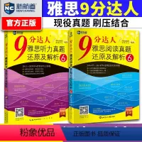 [正版] 新航道 九分达人9分达人 雅思阅读真题还原及解析6+雅思听力还原及解析6 雅思阅读真题解析剑桥雅思口