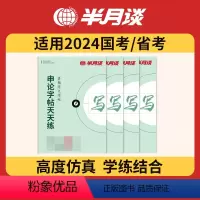 申论字帖[开头+结尾+真题+素材] [正版]4册半月谈2025申论字帖楷书公务员考试练字字帖练字帖考公国考省考开头结尾公
