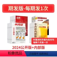 [期发]2024公开版1-24期+内部版1-12期+时事资料1-6期+品读1-12期 [正版]半月谈2024公开版期刊杂