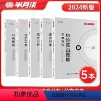 提出对策+综合分析+公文实务+文章写作+归纳概括[共5本] [正版]半月谈申论实战题库2025国考省考公务员考试公考历年