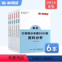 [判断推理+资料分析+言语理解][共6本] [正版]6册]行测6000题2025国考公务员考试省考历年真题5000专项题