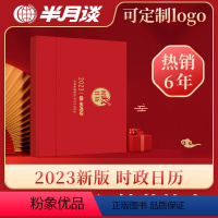 [正版]2023半月谈年时政日历可定制创意国风台历礼盒新年兔年桌面摆件台式记事365天农历烫金封面党建主题公考公务员时