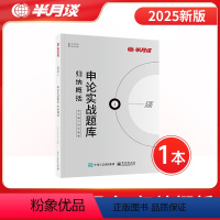 申论实战题库·归纳概况 [正版]半月谈2025公务员考试申论实战题库归纳概况申论题库专项训练国考省考事业单位综合应用题山