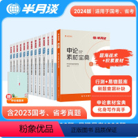 行测7000题12本+申论素材宝典 [正版]半月谈公考2024行测高分关键6000题省考国考公务员考试真题资料书