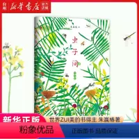 虫子间(少儿版) [正版]书店虫子间(少儿版)以30余篇如显微镜般细致而生动的观虫故事为我们展现人与虫与虫的惊喜相遇自然