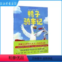 鸭子骑车记+鸭子开车记共2册 [正版]书店鸭子骑车记 鸭子开车记 大卫·香农著 动漫图画书籍 幼儿园儿童绘本3-4-5-