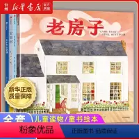 苏菲·布莱科尔作品系列共4册 [正版]书店苏菲·布莱科尔作品系列共4册任选 你好灯塔 宝宝树 一只不开心的猫 老房子儿童