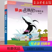 [正版]书店丽声北极星分级绘本(第1级下共6册)儿童读物/童书幼儿早教/少儿英语数学编者王蔷丰富生活经历提升阅读能力图