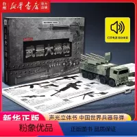 魔光立体书共4册 [正版]书店魔光立体书共4册任选 武器大揭秘 安徒生童话 了不起的发明 恐龙公园 扫码听故事玩具翻翻书
