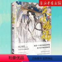 天官赐福套装共4册 [正版]书店天官赐福套装共4册任选 天官赐福1-4集 墨香铜臭 出版社 杨心怡漫画漫画/动漫/漫画集