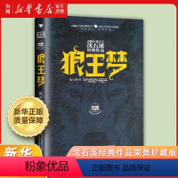 狼王梦(全新修订荣誉珍藏版) [正版]书店沈石溪经典作品全新修订荣誉珍藏版共15册任选 狼王梦 斑羚飞渡 后一头战象