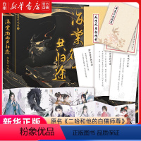 [正版]书店海棠微雨共归途原名《二哈和他的白猫师尊》作者肉包不吃肉成名之作晋江年度虐心仙侠青春言情小说影剧《皓衣行》