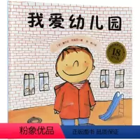 [正版]书店我爱幼儿园(18周年版)(精) (法)塞尔日·布洛克 北京科学技术出版社 张艳绘本 低幼少儿读物绘本少儿故