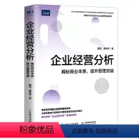 [正版]书店企业经营分析(揭秘商业本质提升管理效益)管理会计能力提升与企业高质量发展系列附赠本书的重难点内容讲解视频课