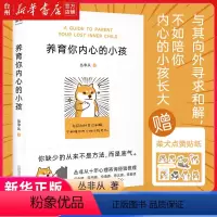 [正版]书店养育你内心的小孩丛非从万卷出版公司王越社会科学心理学引领你了解自己内心的小孩并且让它变得强大图书籍