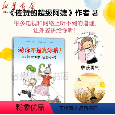 岛田洋七作品集共3册 [正版]书店岛田洋七作品集共3册任选 游泳不是靠泳裤 甲子园的梦想 说你好很帅气说谢谢是天才 绘
